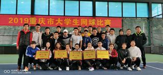 2019年重庆市大学生网球赛